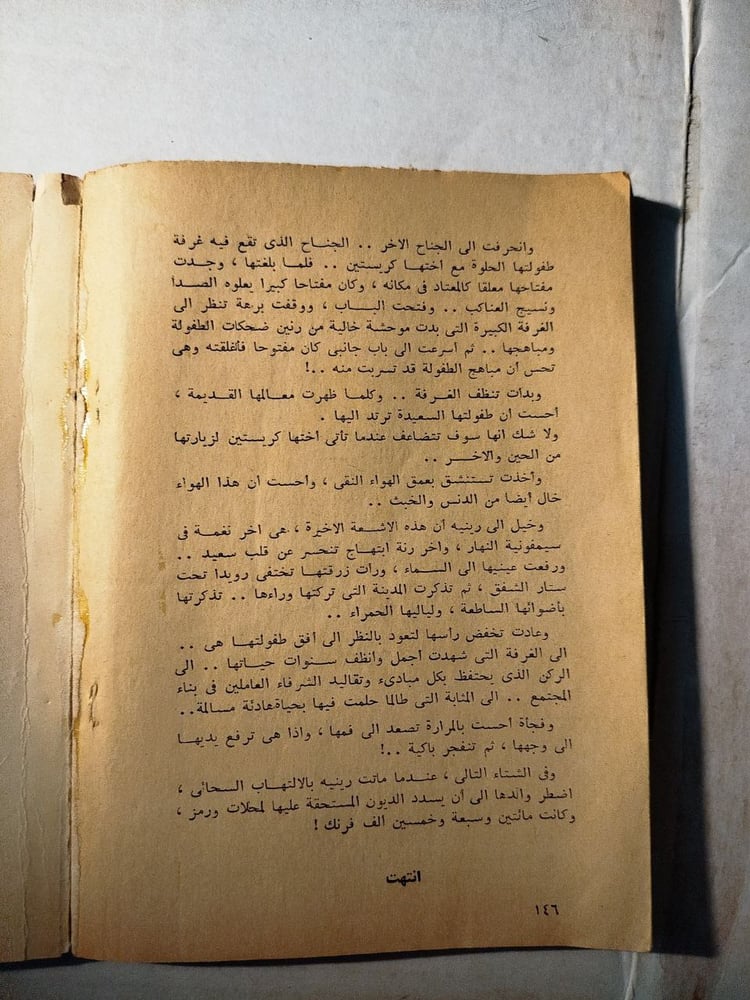 الفريسة -اميل زولا-T15