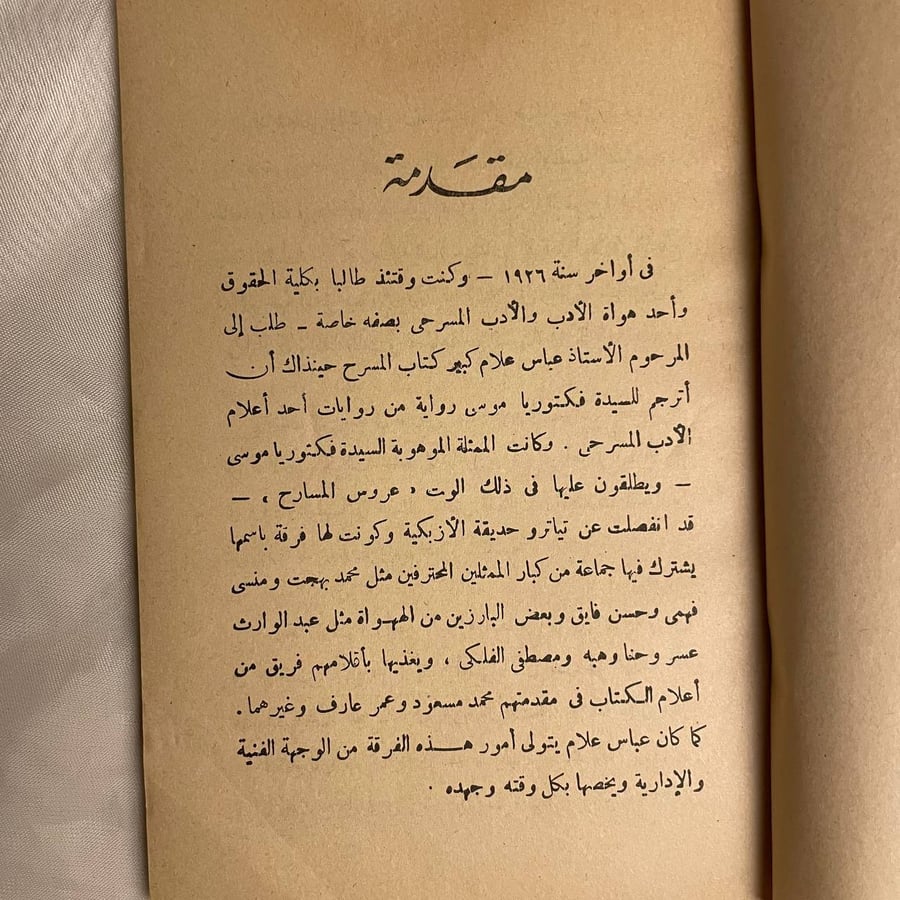السلاح و الرجل - برنارد شو