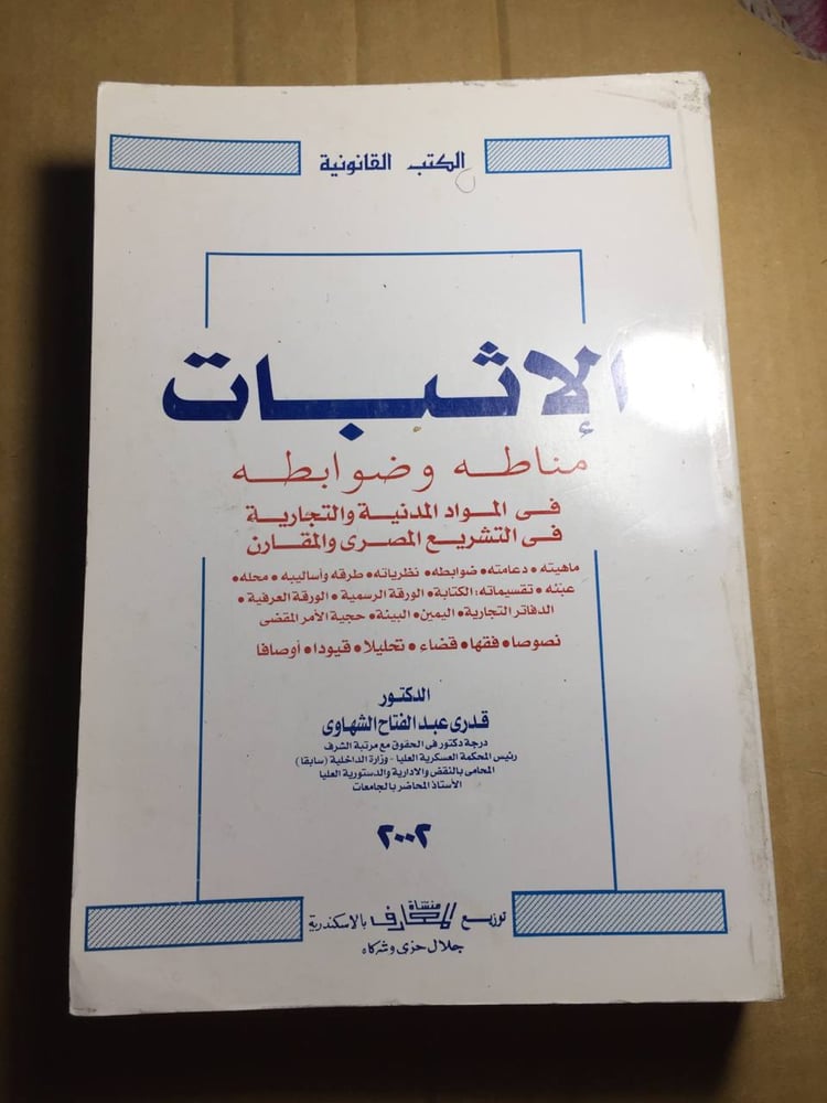 الإثبات - قدري عبدالفتاح-(F4)