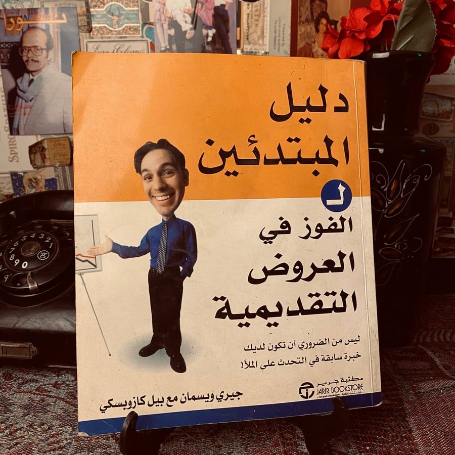 دليل المبتدئين _ جيري ويسمان