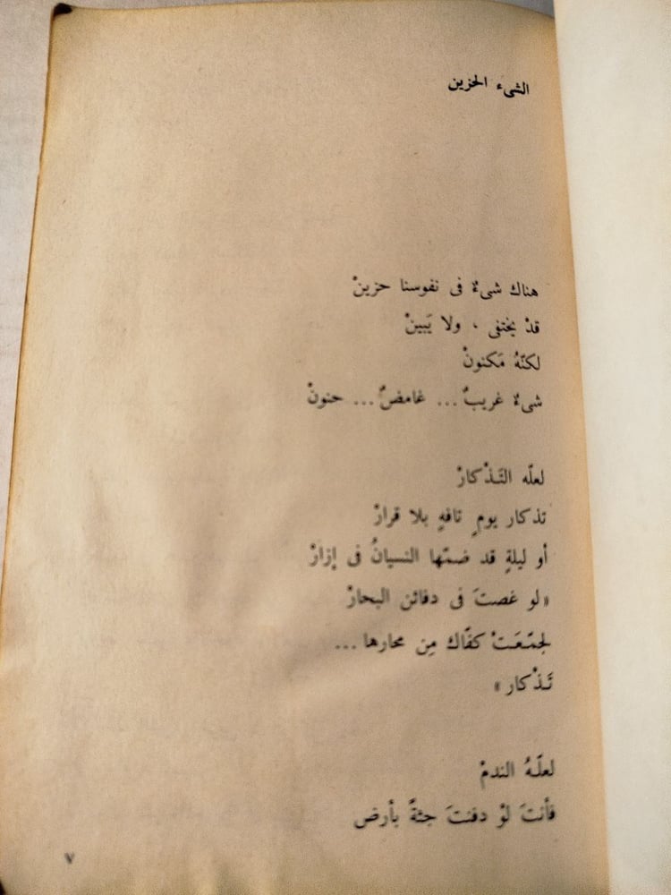 اقوالكم - صلاح عبد الصبور