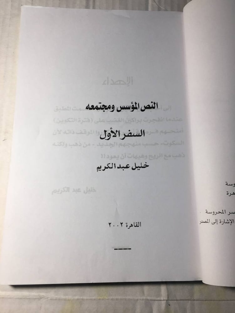 النص المؤسس و مجتمعه(F1)