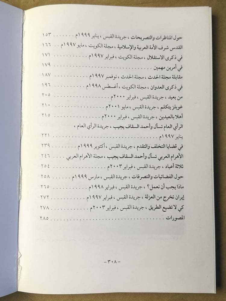 أحمد السقاف نخبة من مقالاته و مقابلاته