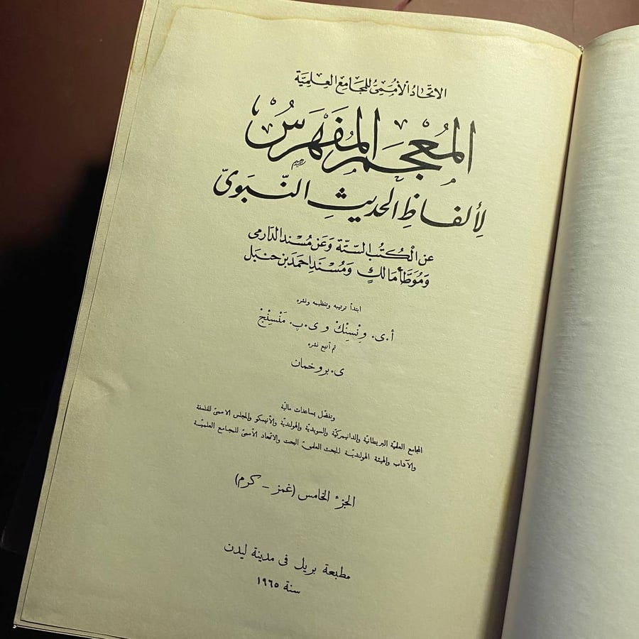 المعجم المفهرس لألفاظ الحديث النبوى ج ٧- أى ونسنك