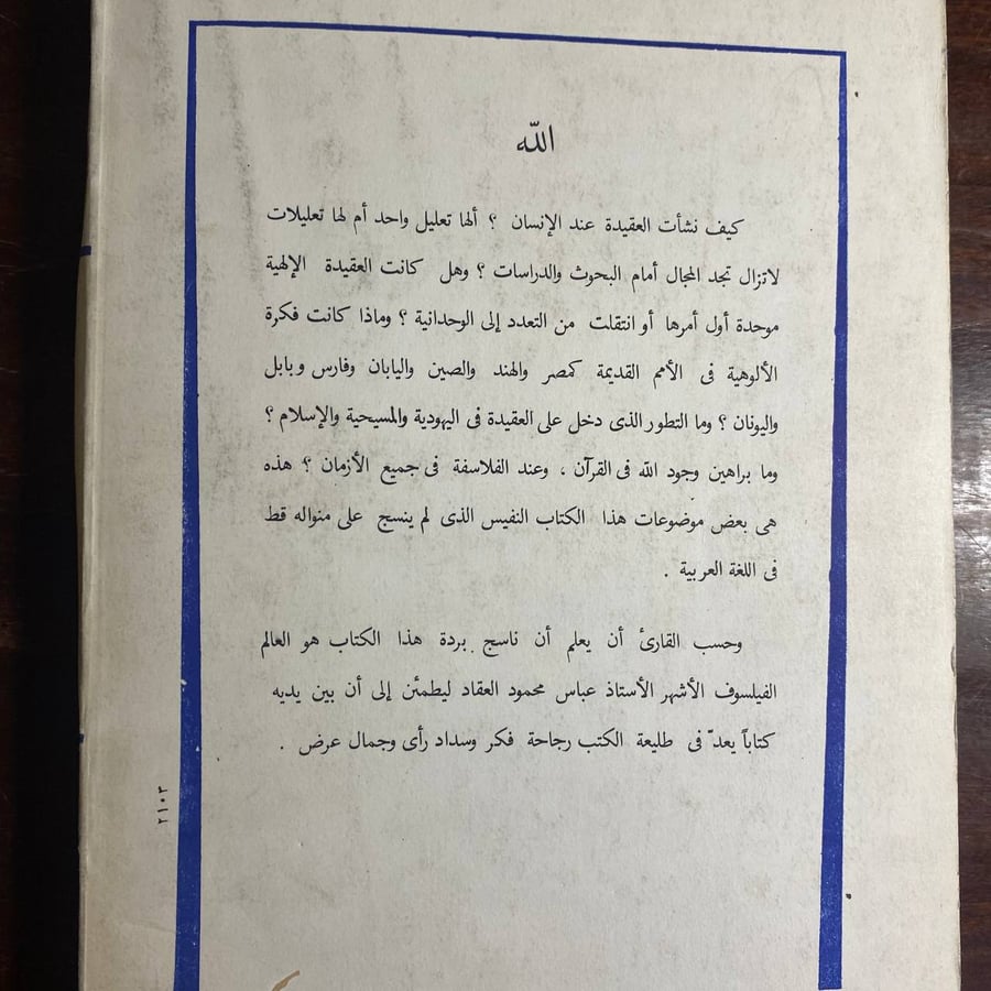 الله -عباس العقاد -D2