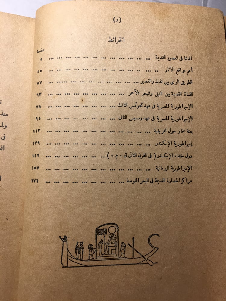مصر في العصور القديمة_ابراهيم نمير سيف الدين L11