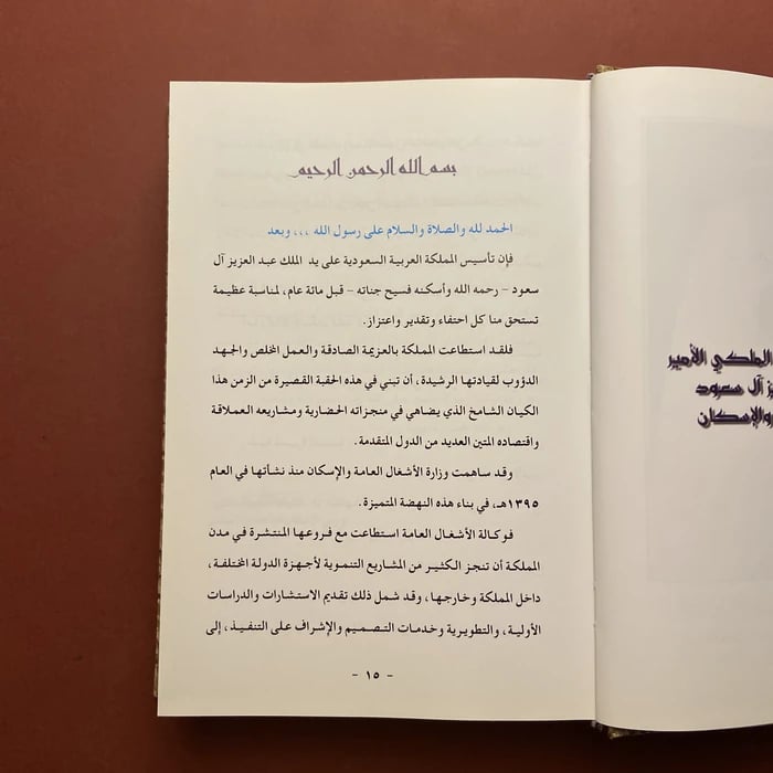 التطور و الانجازات بمناسبة مرور مائة عام علي تأسيس المملكة العربية السعودية