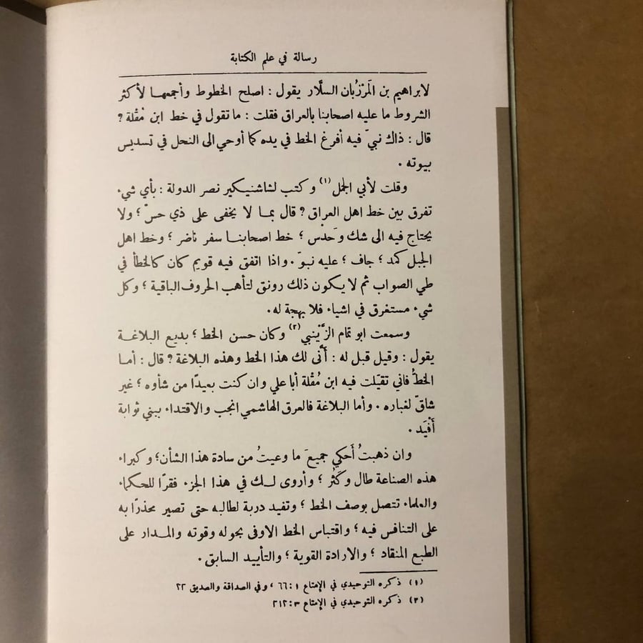 رسائل أبي حيان التوحيدي-محمد بغدادى-HW33#