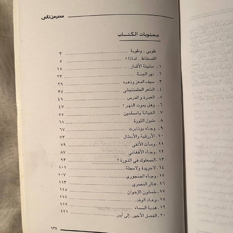 مصر من تاني -محمود السعدني