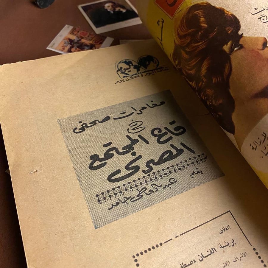 مغامرات صحفى فى قاع المجتمع المصرى العدد 67 - عبدالعاطي حامد