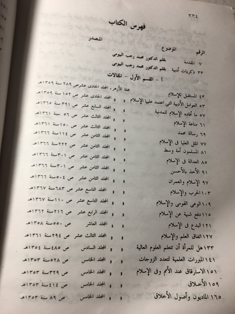 شراء كتاب من معالم الإسلام دراسة ثقافية ودينية نادرة