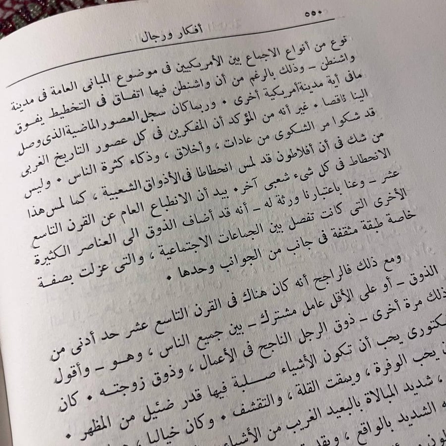 أفكار و رجال قصة الفكر الغربي_كرين برنتن
