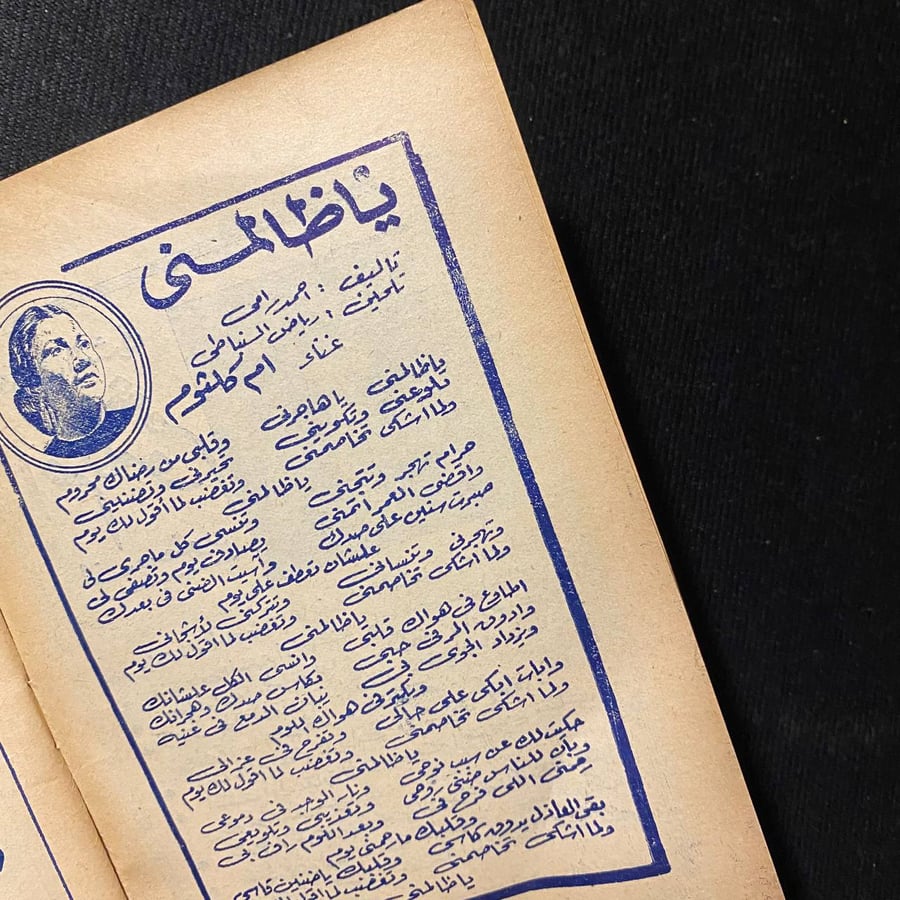 برامج الاغاني المذاعة - ام كلثوم
