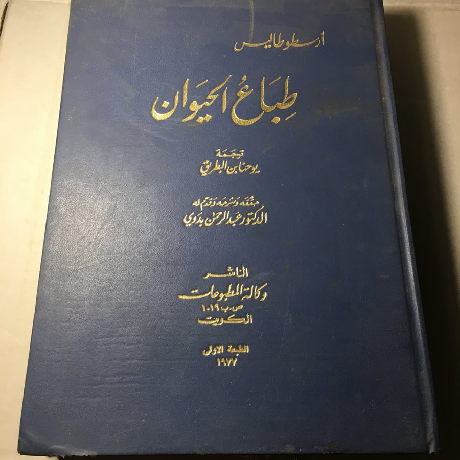 طباع الحيوان_ارسطو طاليس M8