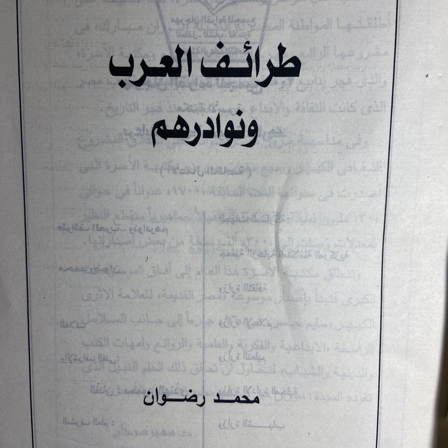 طرائف العرب ونوادرهم#5157  (L2)-L