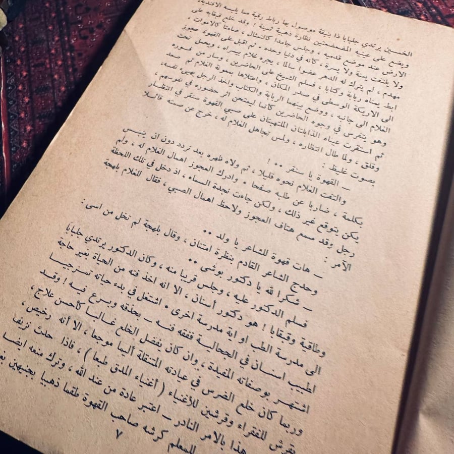 زقاق المدق _ نجيب محفوظ