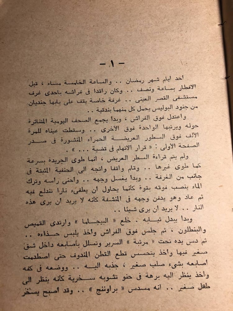 في بيتنا رجل_احسان عبدالقدوس F5