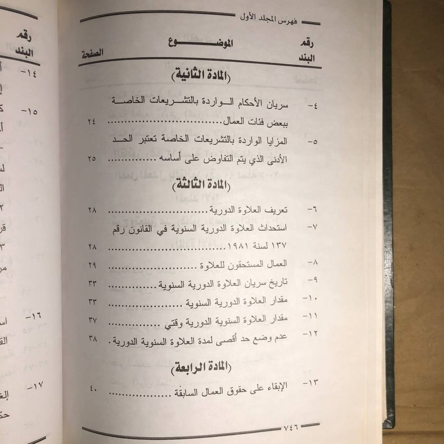موسوعة الفقه والقضاء في شرح قانون العمل الجديد-محمد عزمي-A1