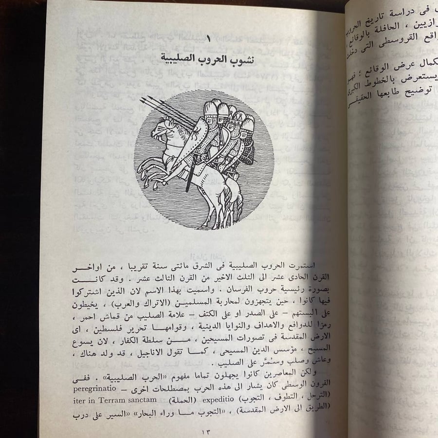 الصليبيون فى الشرق -ميخائيل زابورون-ms