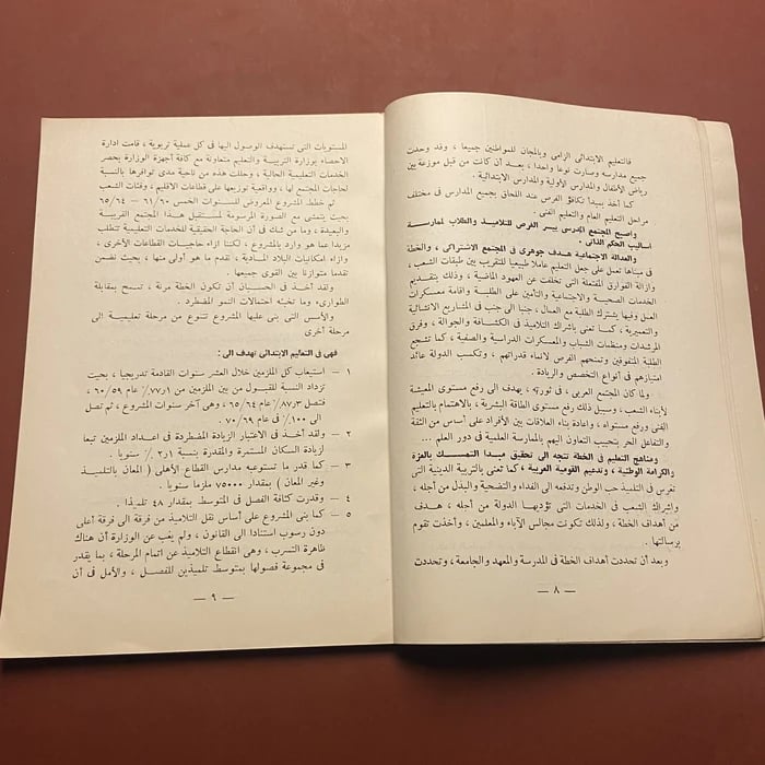 مشروع السنوات الخمس للتربية والتعليم