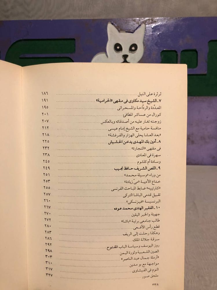 صعاليك الزمن الجميل -يوسف الشريف