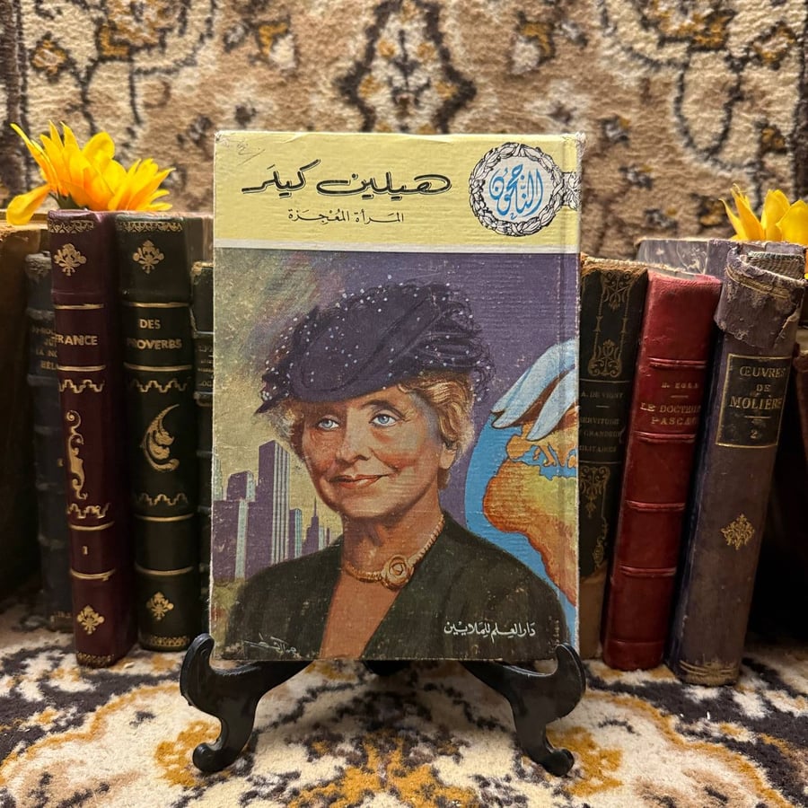 شراء كتاب هيلين كلير السعودية