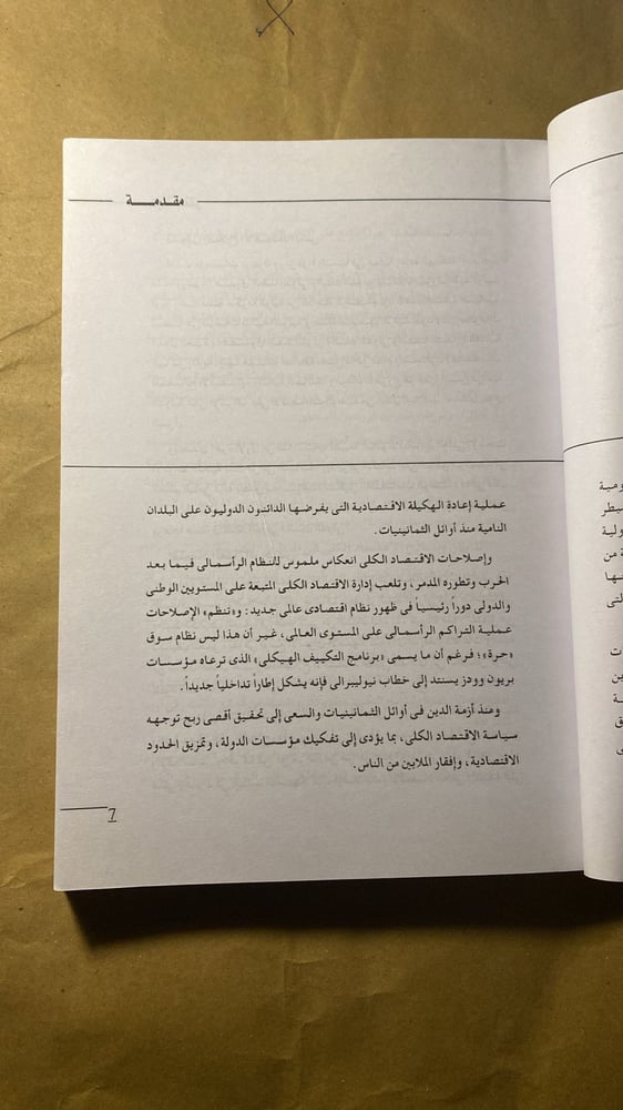 عولمة الفقر _ ميشيل تشوسودوفيسكي