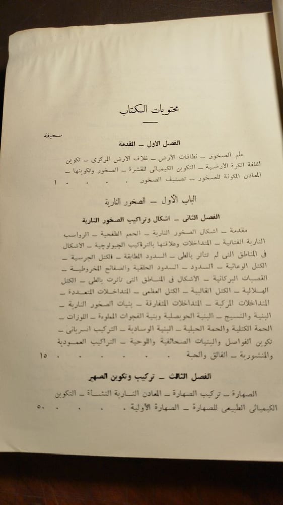 مبادئ علم الصخور-تيريل-ج.د.تيريل