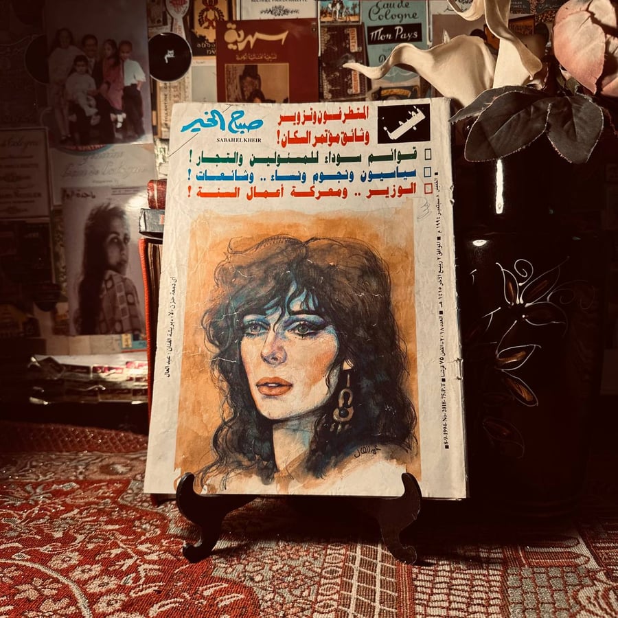 مجلة صباح الخير العدد 2018