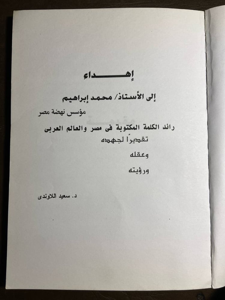 شراء كتاب العلاقات الاورومتوسطية سعيد الاوندي دار الزعيم