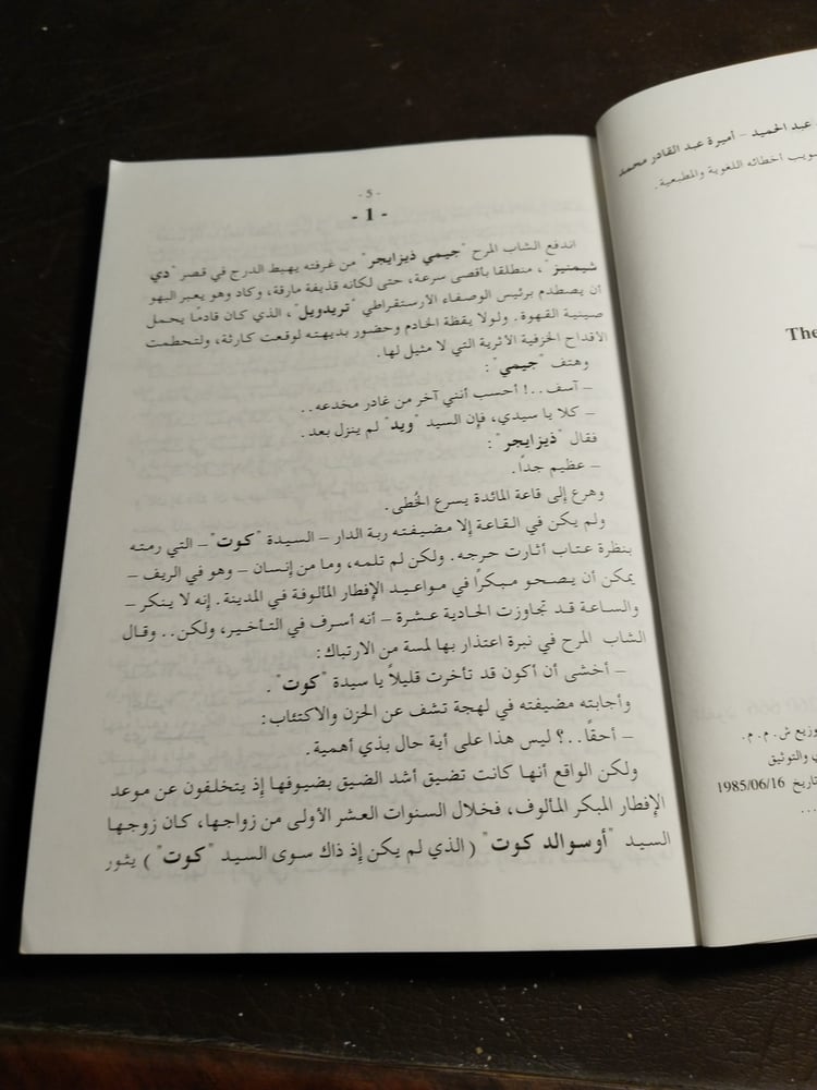 سر المنبهات السبعة -أجاثا كريستى      G(G2)
