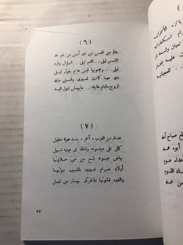 عن القمر والطين -صلاح جاهين -w11
