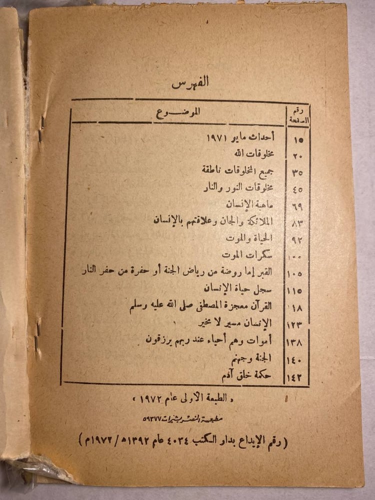 الملائكة والجان تشاركنا الحياة - حافظ محمود عبدالرحمن - (M3)