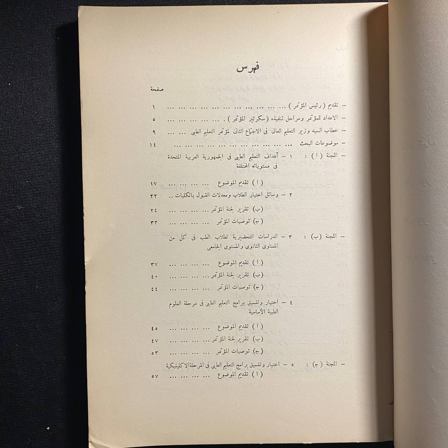 مؤتمر التعليم الطبى - التقرير