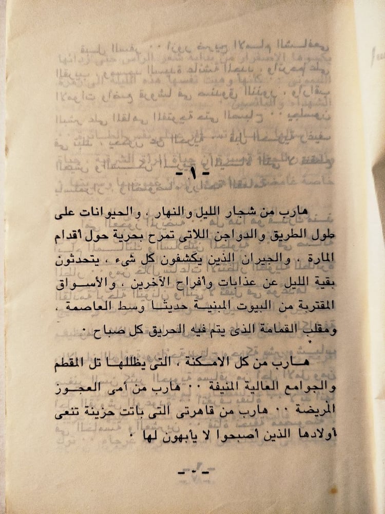 رحلة الشقاء والحب - اسماعيل ولى الدين