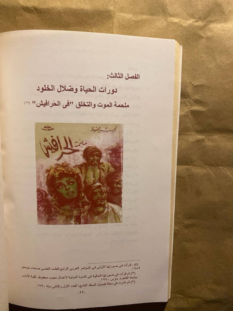 قراءات في نجيب محفوظ_يحيي الرخاويM1