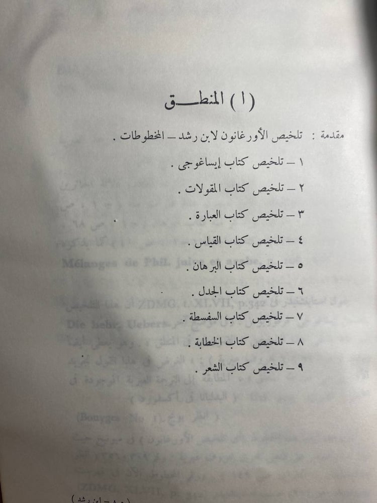 مؤلفات ابن رشد- جورج قنواتي #3590    ( M3 )