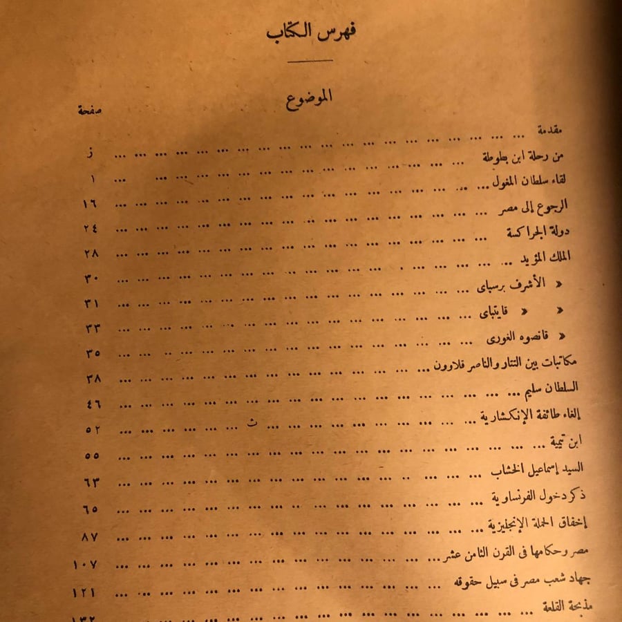 فصول مختارة من كتب التاريخ _ طه حسين