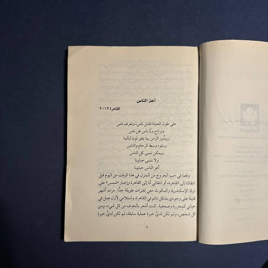 مر مثل القهوة حلو مثل الشوكولا - ميرنا الهلباوي