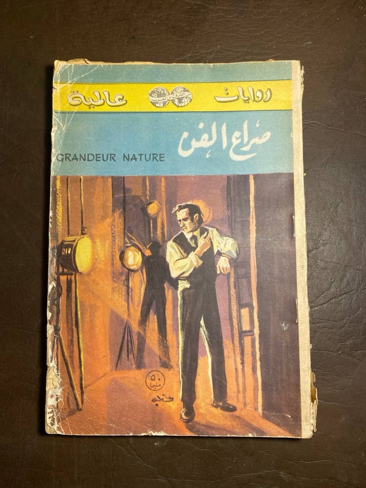صراع الفن_هنري تروبا(W6)