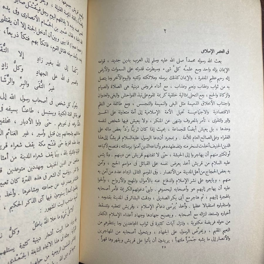 الشعر طوابعه الشعبية على مر العصور -شوقى ضيف-ms