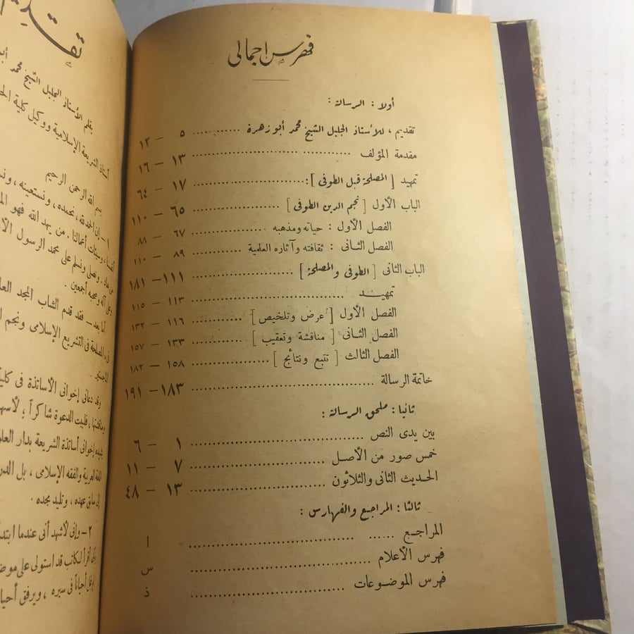 المصلحة في التشريع الاسلامي و نجم الدين الطوفي _مصطفي زيد N10
