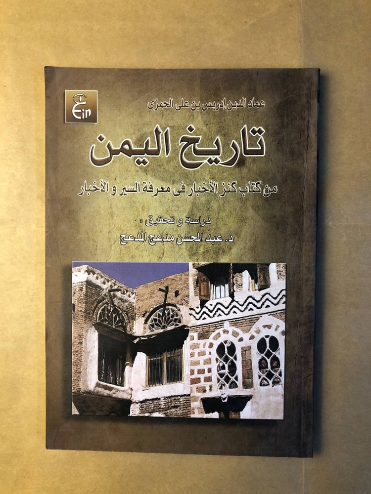 تحليل الأحداث التاريخية في اليمن عبر العصور