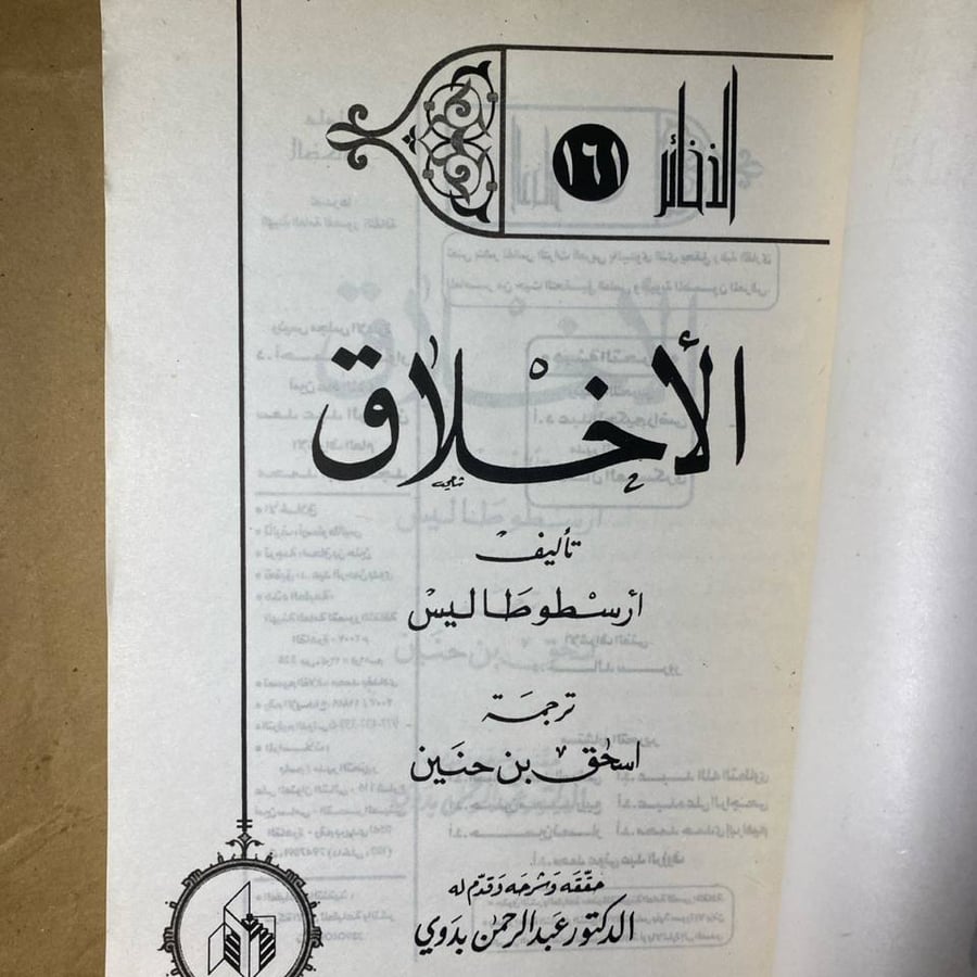 الاخلاق_ارسطوطاليسqq