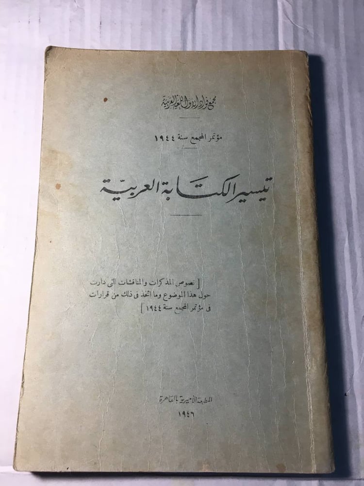 تيسير الكتابة العربية  f6