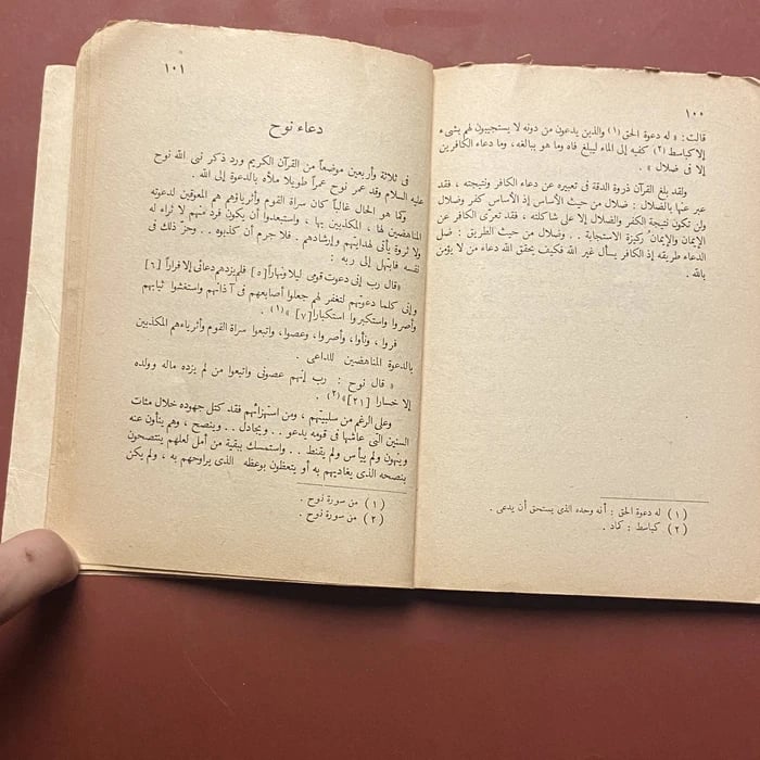 الدعاء في القران - محمود بن الشريف
