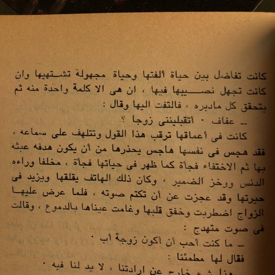 النصف الاخر - عبد الحميد جودة السحار