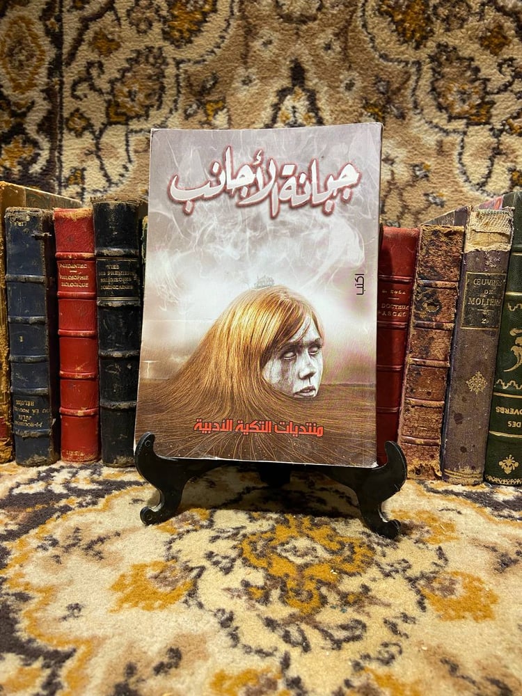 جبانة الاجانب