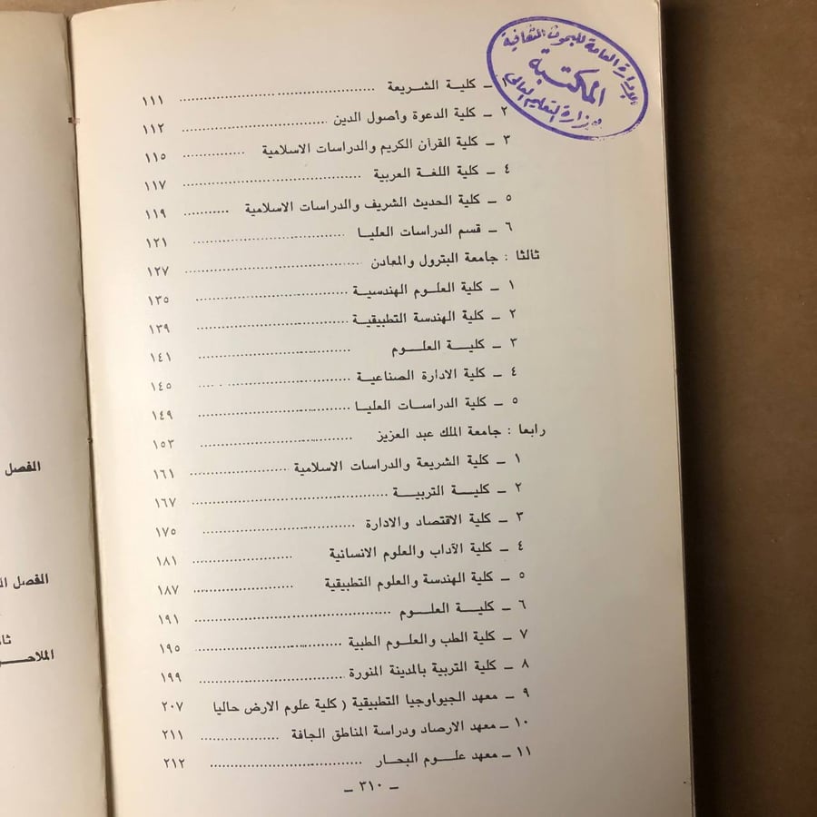 التعليم العالي في المملكة العربية السعودية