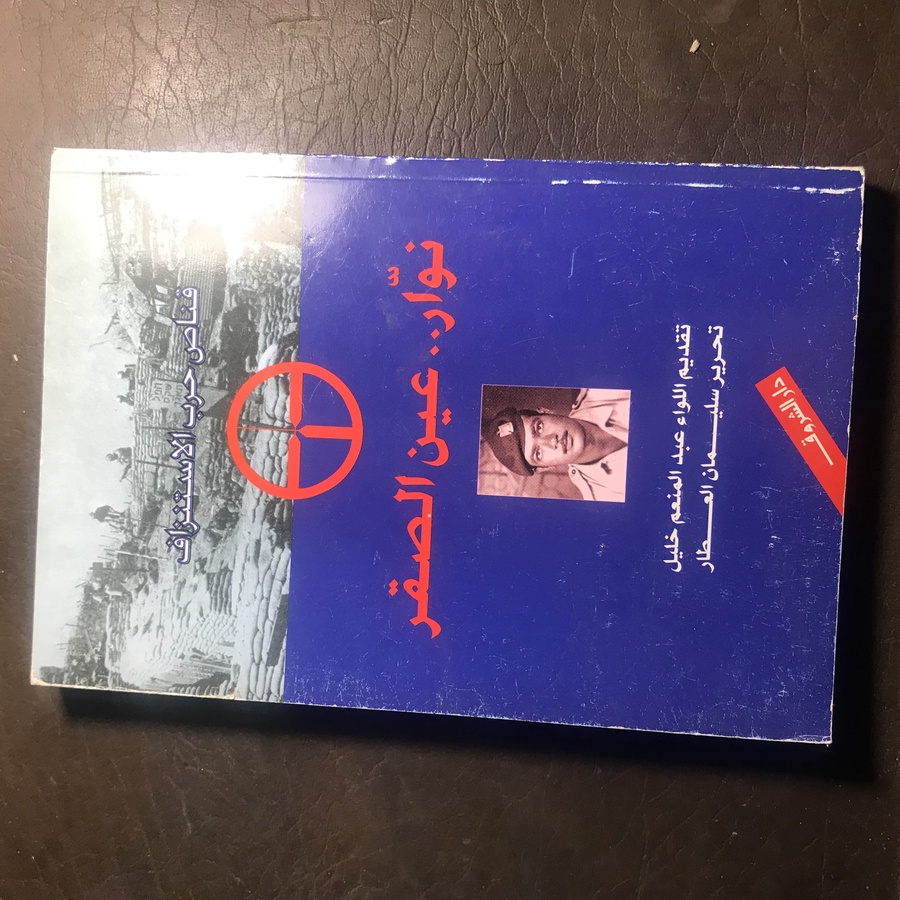 نوار ..عين الصقر#(C9)